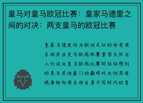 皇马对皇马欧冠比赛：皇家马德里之间的对决：两支皇马的欧冠比赛