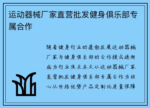 运动器械厂家直营批发健身俱乐部专属合作