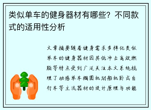 类似单车的健身器材有哪些？不同款式的适用性分析