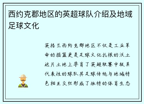 西约克郡地区的英超球队介绍及地域足球文化