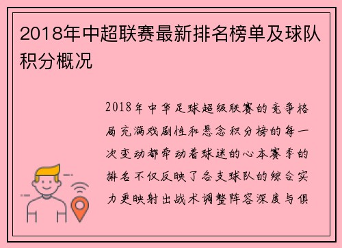 2018年中超联赛最新排名榜单及球队积分概况
