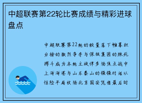 中超联赛第22轮比赛成绩与精彩进球盘点