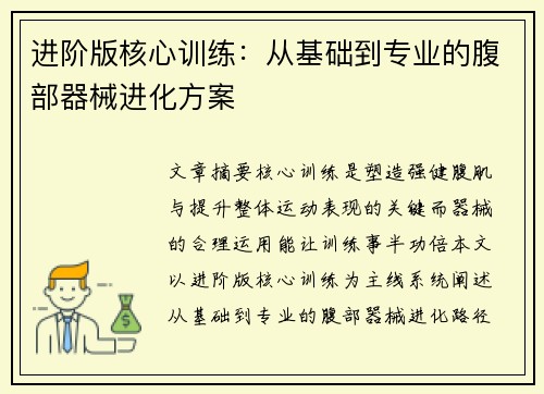 进阶版核心训练：从基础到专业的腹部器械进化方案