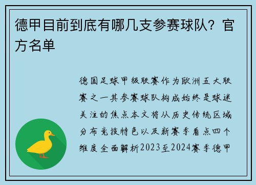 德甲目前到底有哪几支参赛球队？官方名单